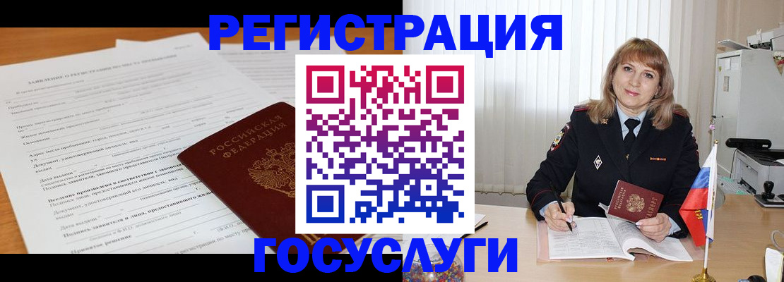 прописка для работы в Солнечногорске