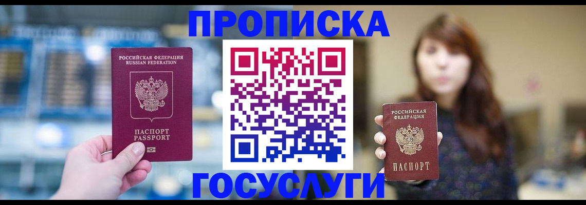 купить прописку в Солнечногорске